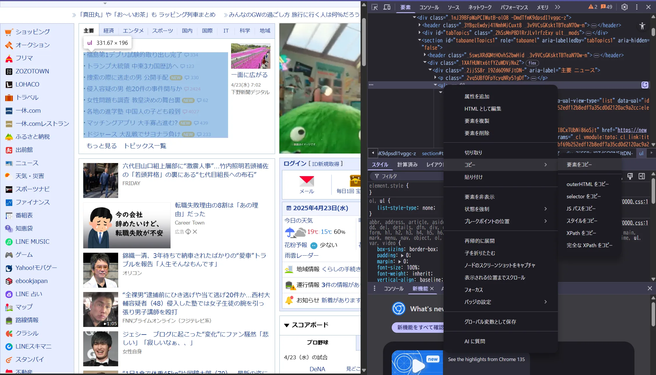 Chromeデベロッパーツール1