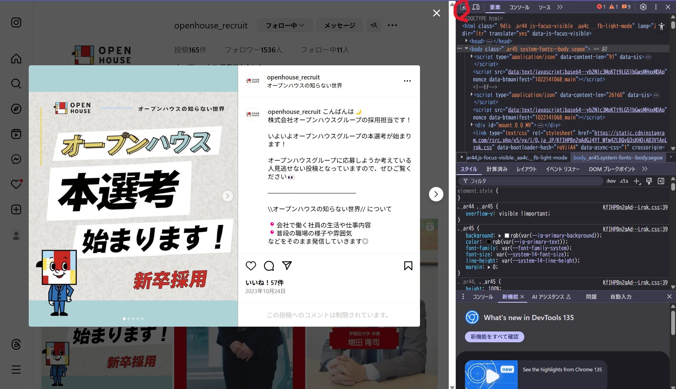 Chromeデベロッパーツール1