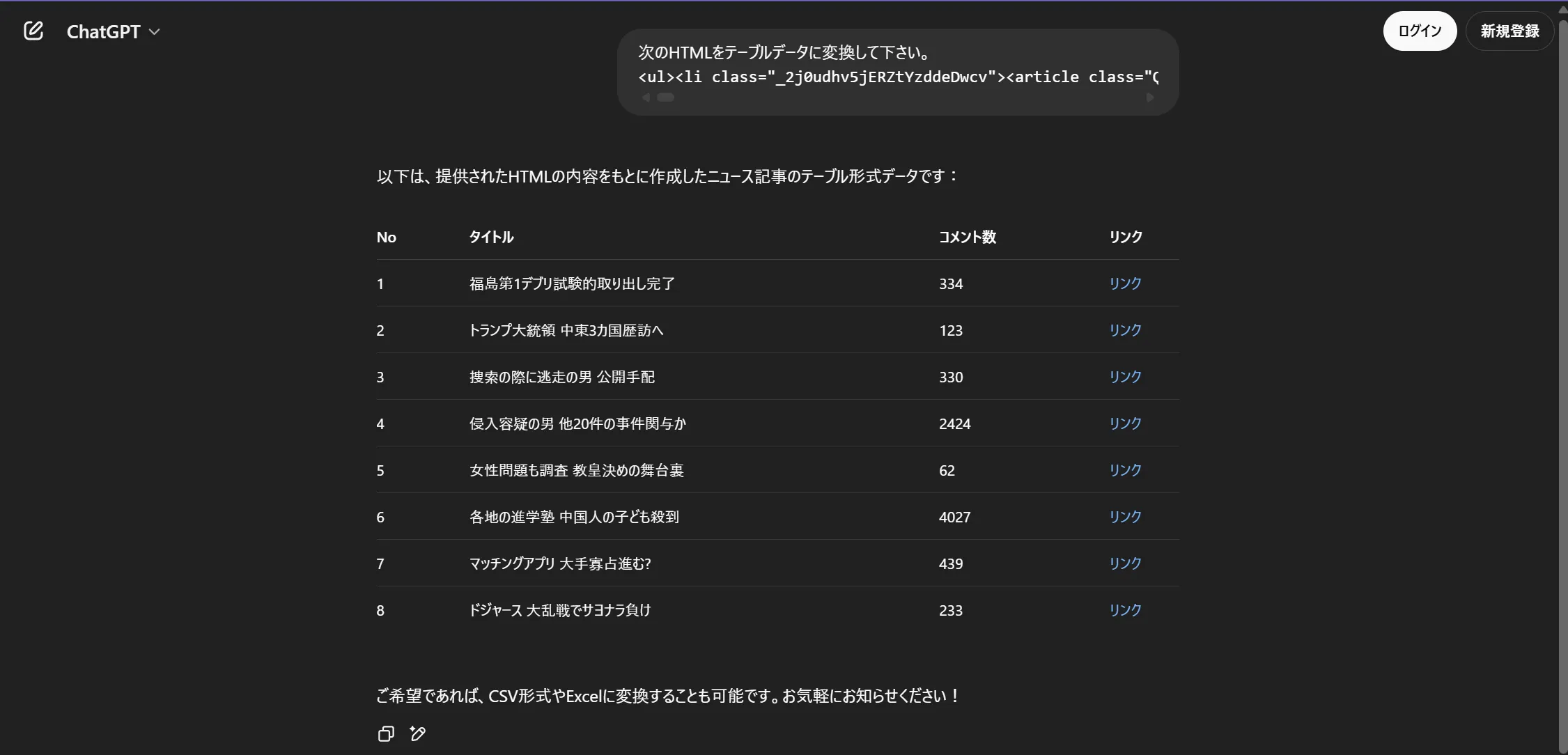 Chromeデベロッパーツール2