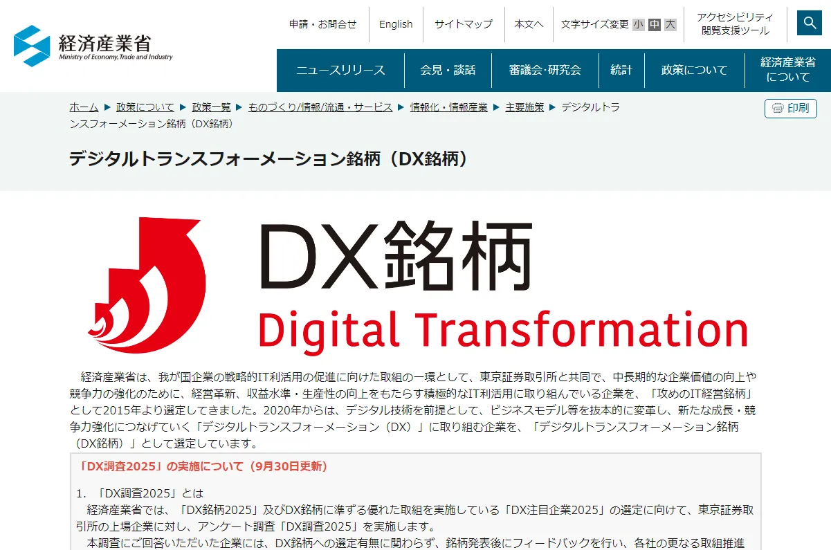 経済産業省HP