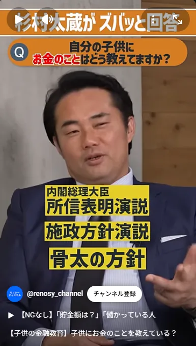 杉村太蔵