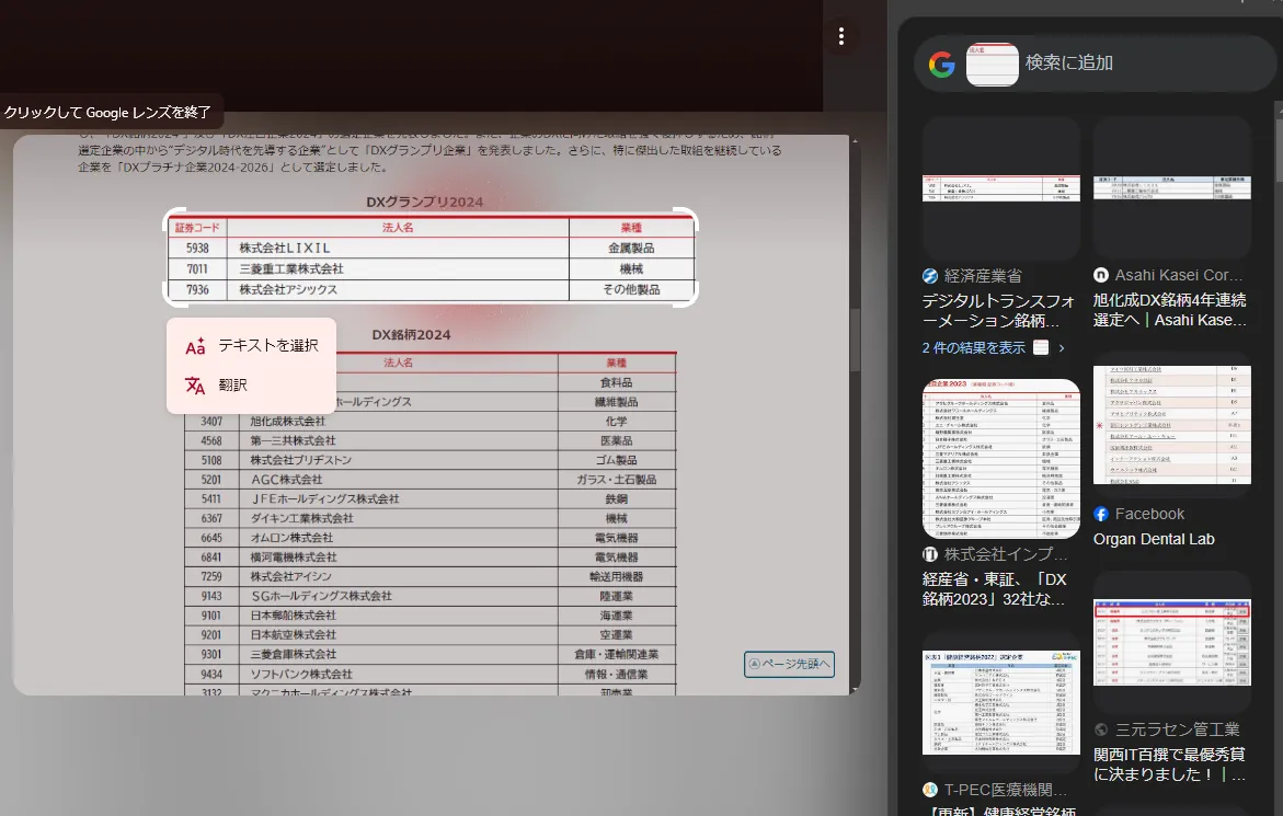 Googleレンズ使い方